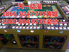 探秘卧式平板单挑游戏机 高清图片购买指南与广州王讯动漫开发部详解